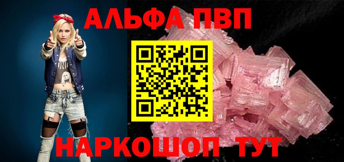 Альфа ПВП кристаллы Карталы
