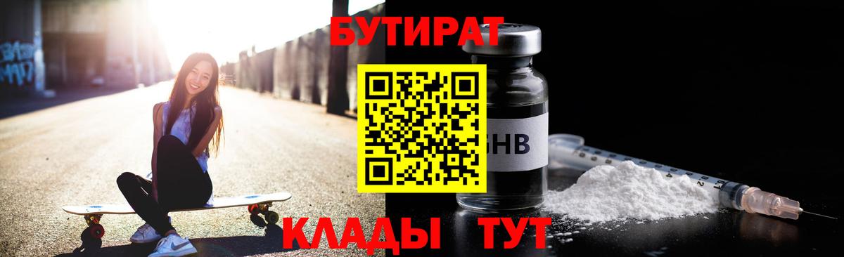 БУТИРАТ буратино Карталы