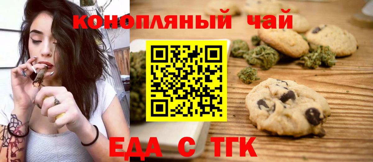 Печенье с ТГК марихуана  Вход с VPN  Карталы 