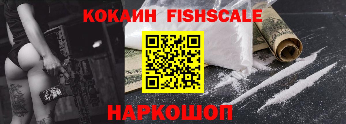 COCAIN FishScale  КОКАИН Fish Scale  Карталы  Вход с VPN 